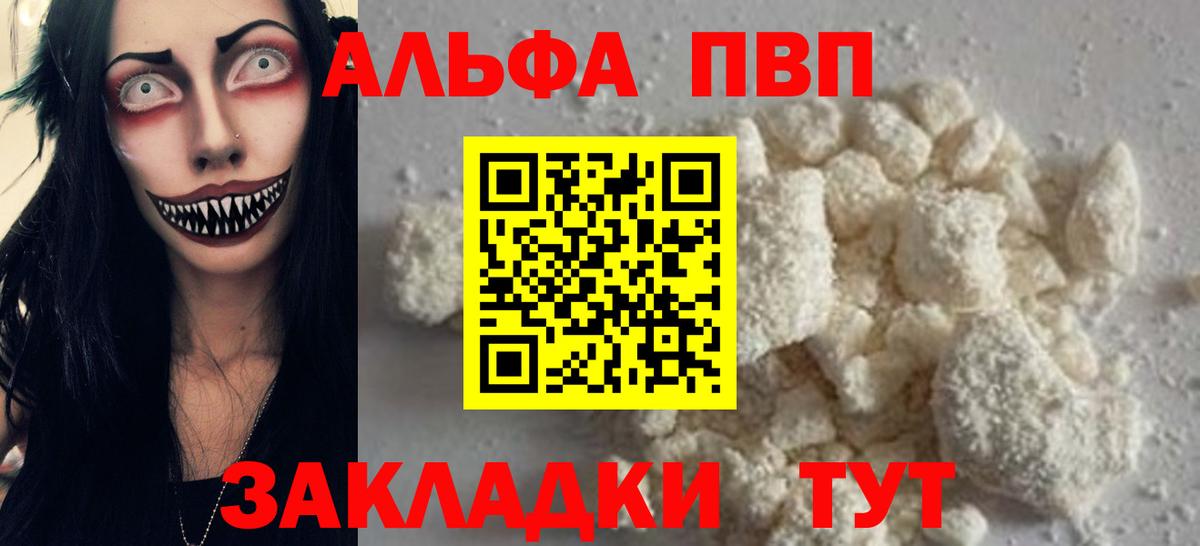 Alfa_PVP Соль  A-PVP СК  Вход с VPN  Чайковский 