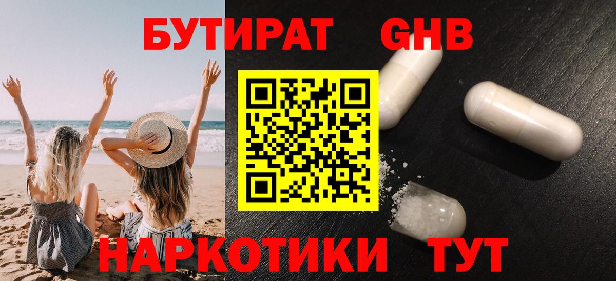 Бутират Butirat Чайковский
