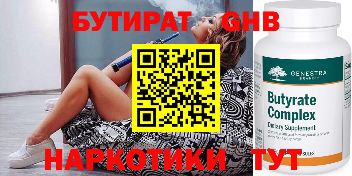 Бутират  Вход с VPN  Чайковский  БУТИРАТ вода 
