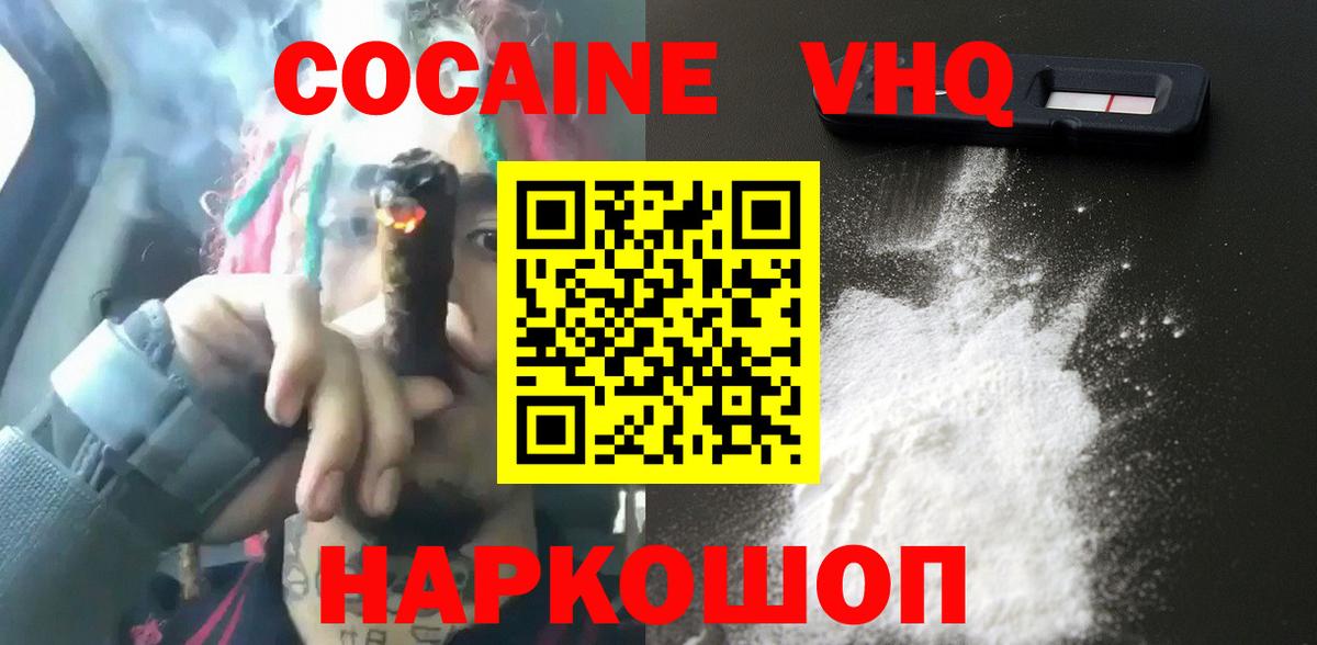 Кокаин 97%  Вход с VPN  COCAIN  Чайковский  Кокаин 97% 