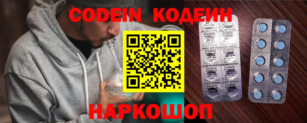 Codein Purple Drank  Вход с VPN  Чайковский 