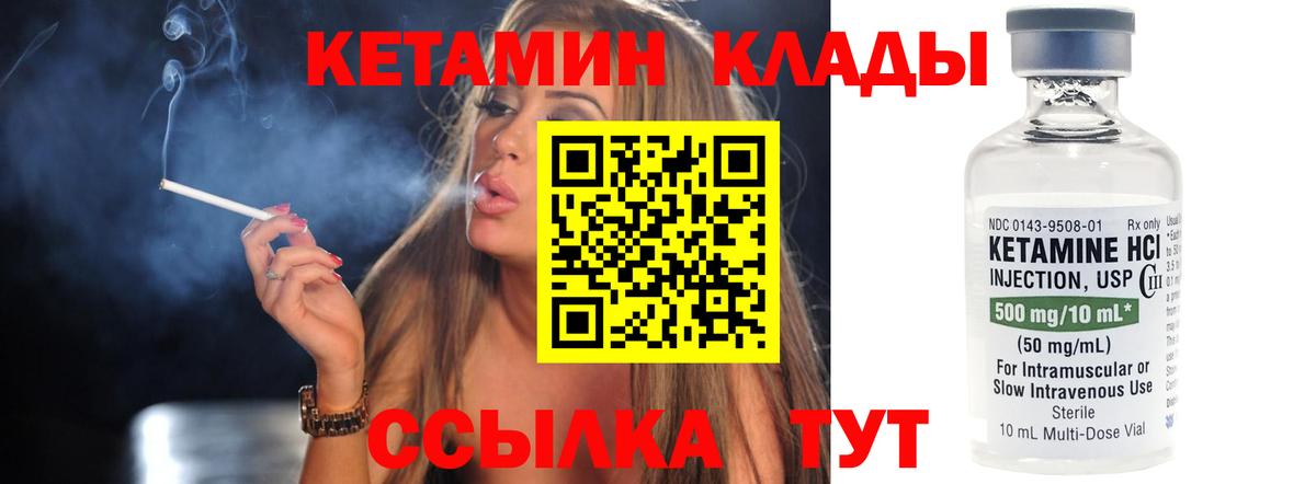 Чайковский  КЕТАМИН ketamine  Вход с VPN 