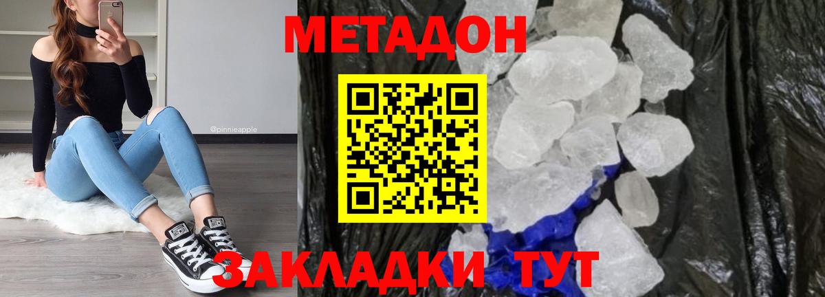 Метадон кристалл  Вход с VPN  Чайковский 